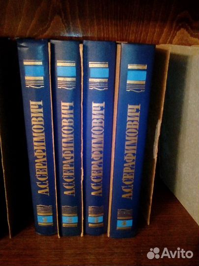 Серафимович Собрание сочинений 4т