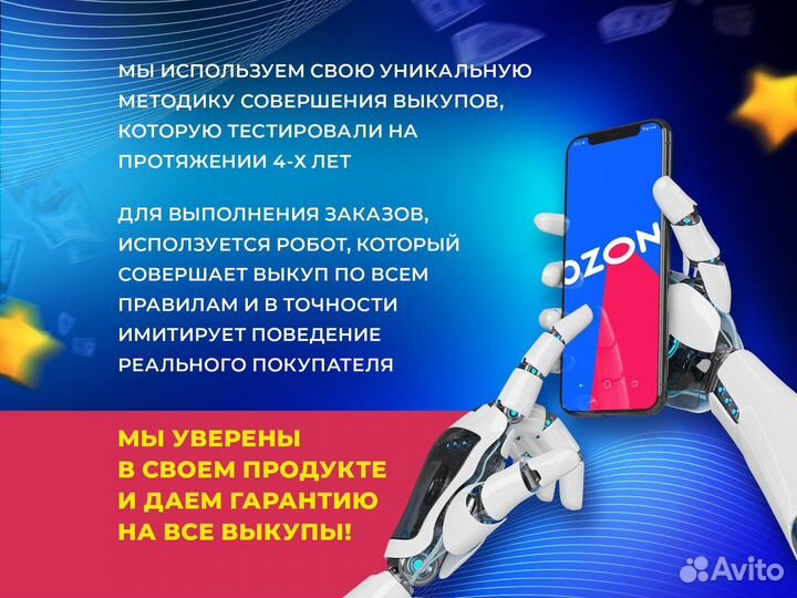 Продвижение карточки на Ozon / Выкупы товара Озон