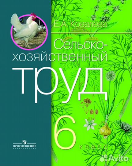 Учебник Профильный труд 6 класс