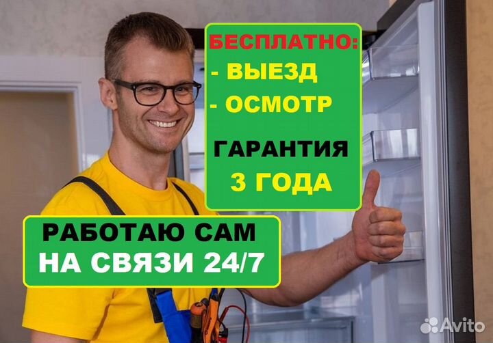 Ремонт Стиральных машин/ Ремонт Холодильника Дома