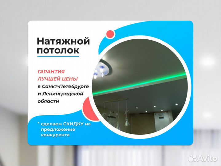 Натяжной потолок