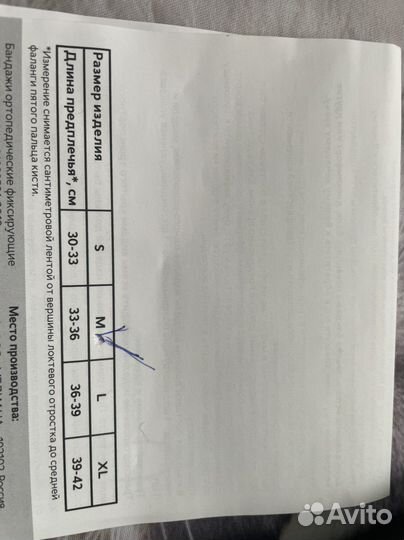 Бандаж/повязка Дезо при переломе