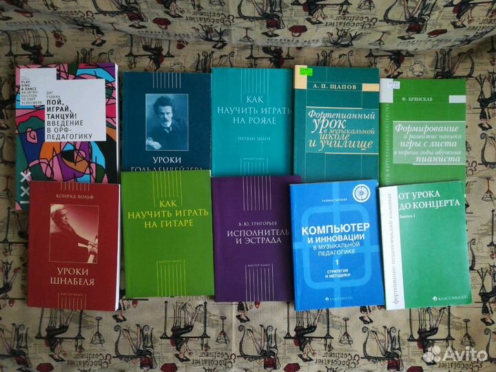Методическая литература для музыкантов и педагогов