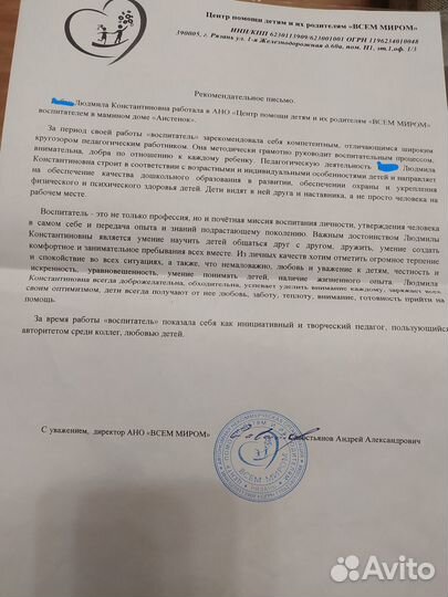 Педагог раннего развития (Няня на час)