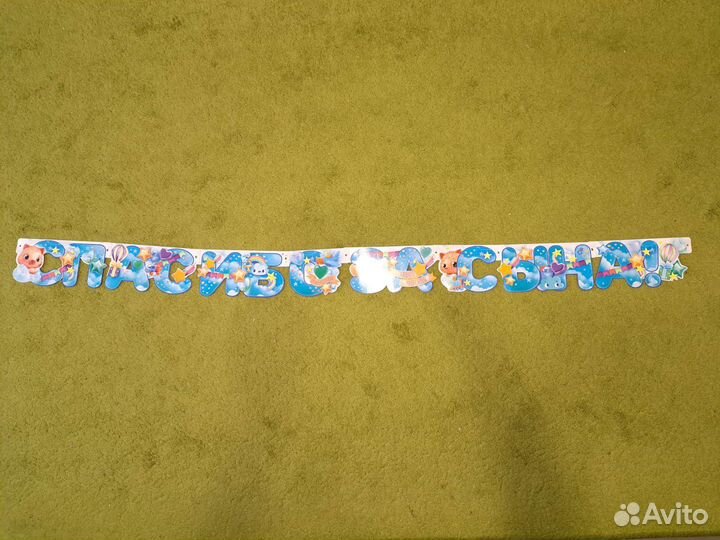 Гирлянда на выписку спасибо за сына/за доченьку