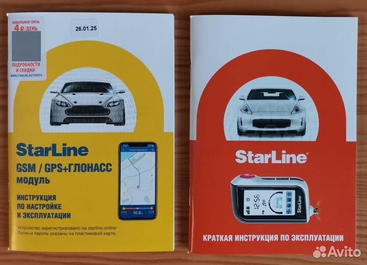 Сигнализация с автозапуском StarLine A93 V2