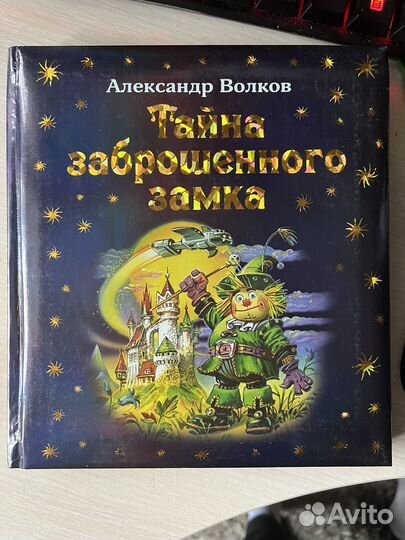 Книги волшебник изумрудного города