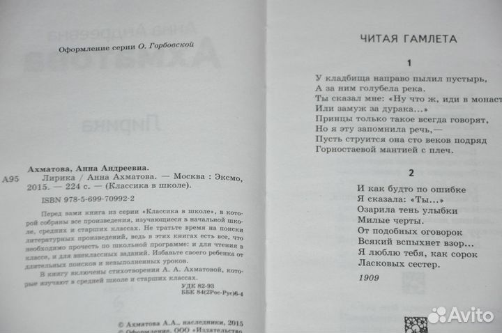 Книга. Анна Ахматова. Лирика (Классика в школе)