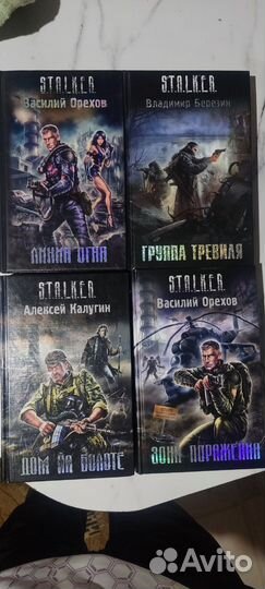 Книги серии Сталкер, Издательство Астрель