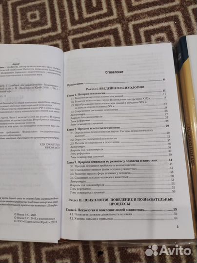 Книги по психологии