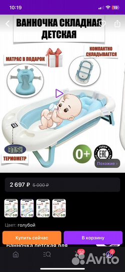 Детская ванночка