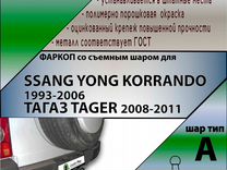 Фаркоп S203-A Лидер плюс для ssang yong korando 19