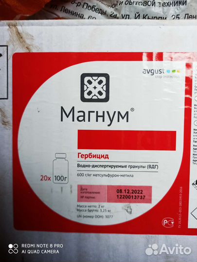 Гербициды магнум