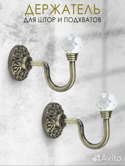 Крючки для штор на стену Держатель для подхватов