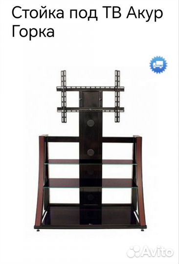 Стойка по тв Акур