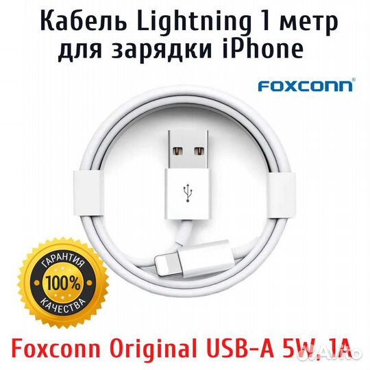 Кабель для зарядки iPhone Original Foxconn 1 метр