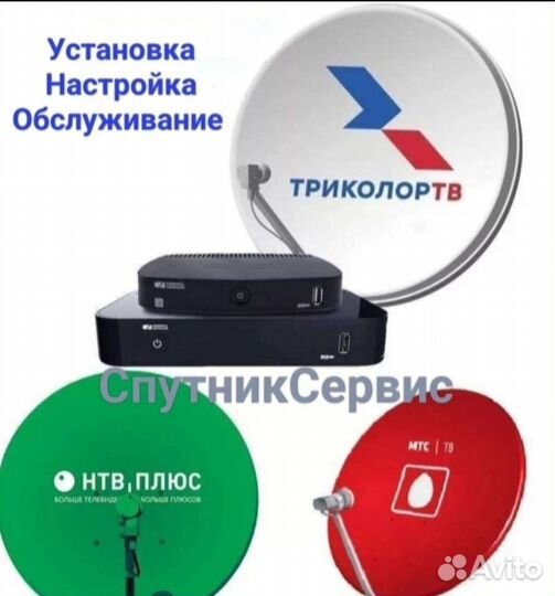 Триколор Спутниковое тв