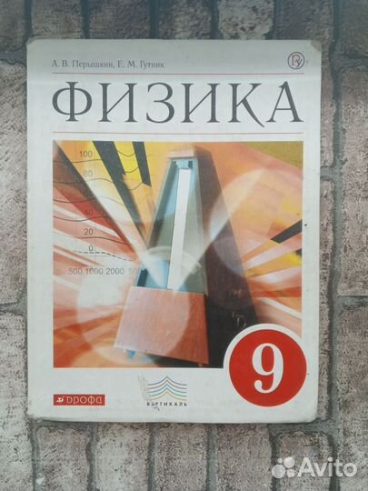 Учебник физики 9 класс