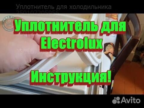 Уплотнитель для промышенного холодильника