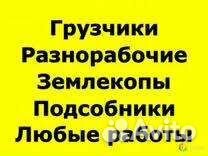 Услуги разнорабочих, подсобные рабочие, грузчики