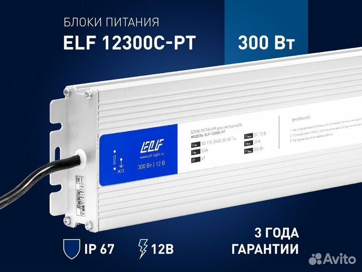 Блок питания герметичный компак ELF 12В 300В IP67