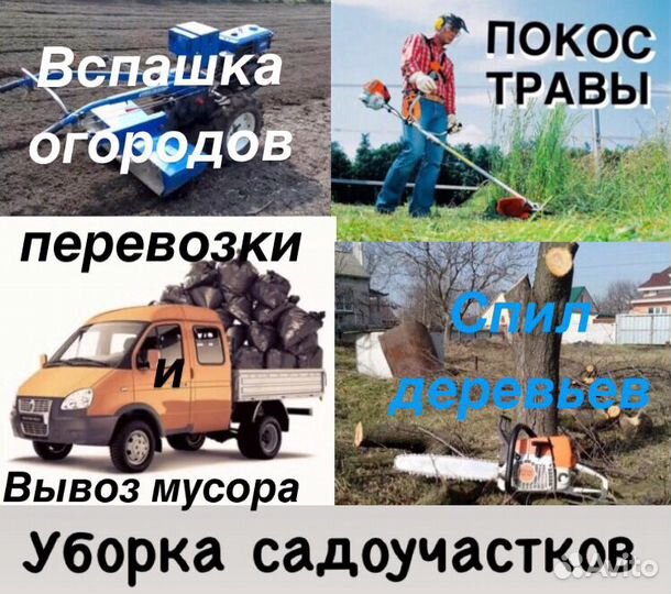 Покос травы, спил деревьев, стрижка кустарников