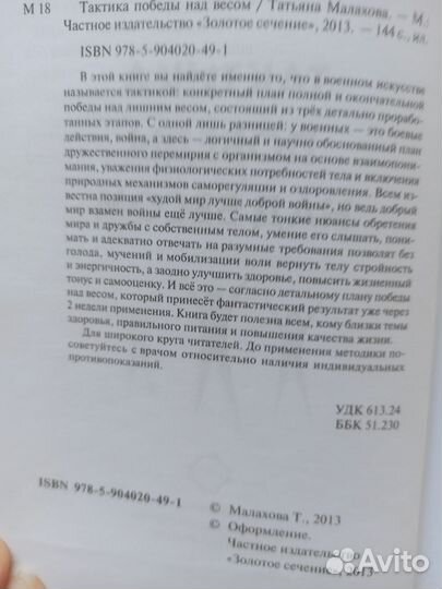 Книги Т. Малаховой о похудении