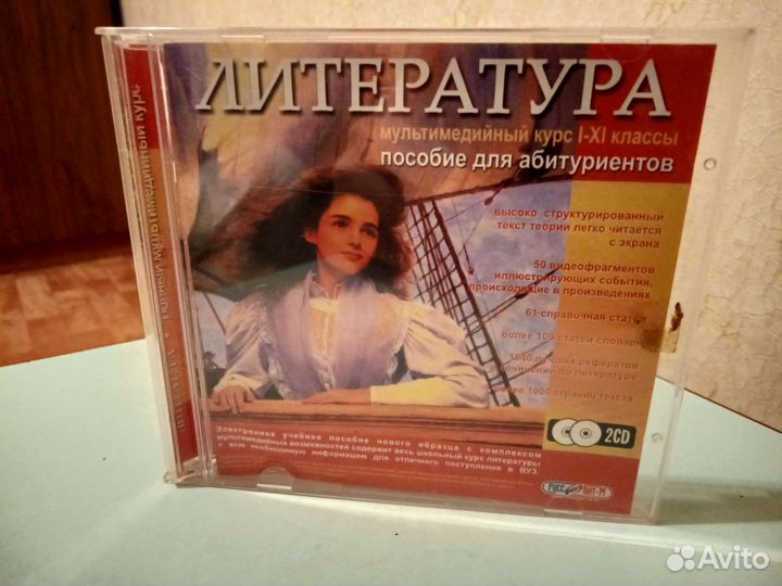2 компакт диска пособия по литературе