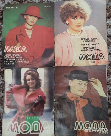 Журналы мод СССР