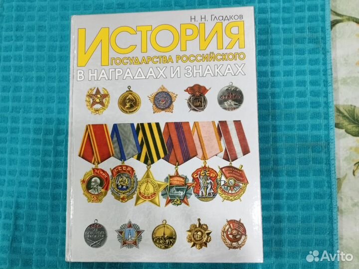 История государства