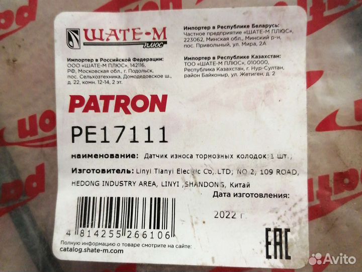 Датчик износа тормозных колодок