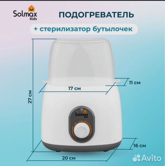 Подогреватель стерилизатор детского питания