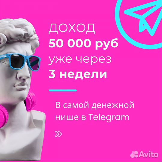 Бизнес готовый: доход 50 тр за 3 недели