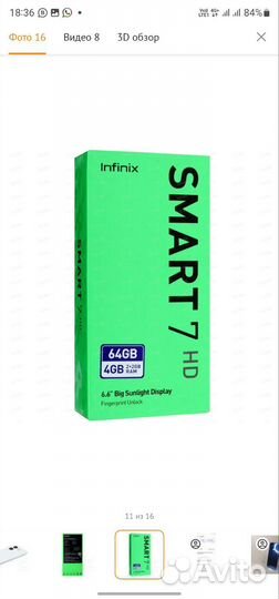 Infinix Smart 7 HD, 2/64 ГБ