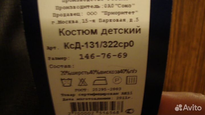 Костюм детский