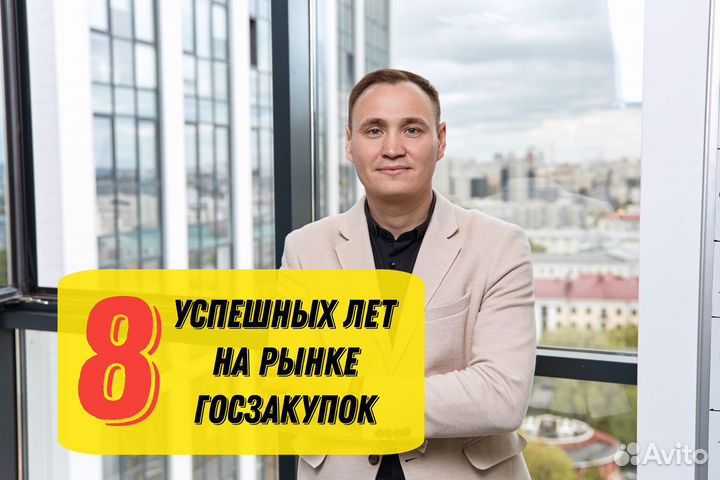 Тендерный специалист / Тендерное сопровождение