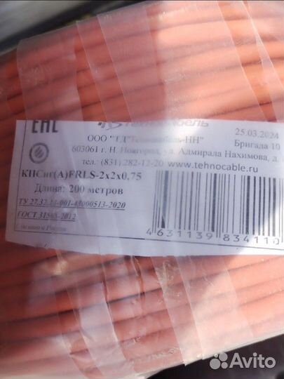 Продаю кабель кпснг (А) frls 2х2х0.75