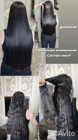 Ботокс/Кератин для волос