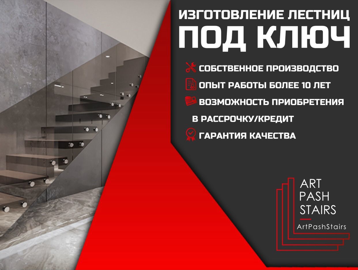 ArtPashStairs. Профиль пользователя на Авито