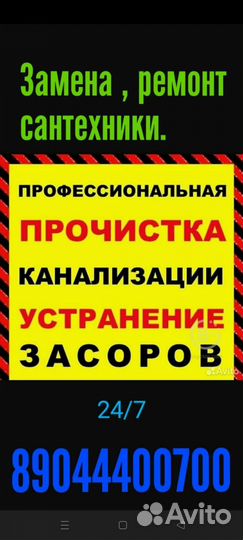 Прочистка канализации устранение засоров