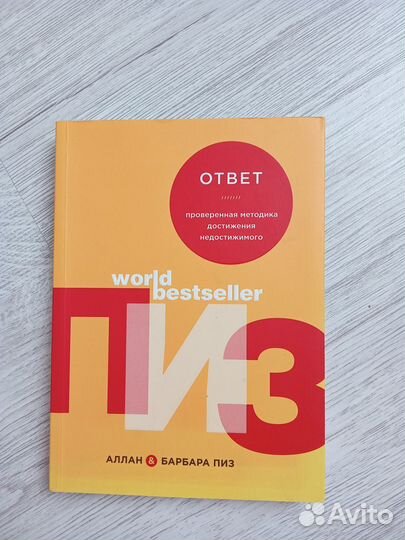 Книга Ответ