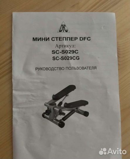 Тренажер министеппер SC- S029CG