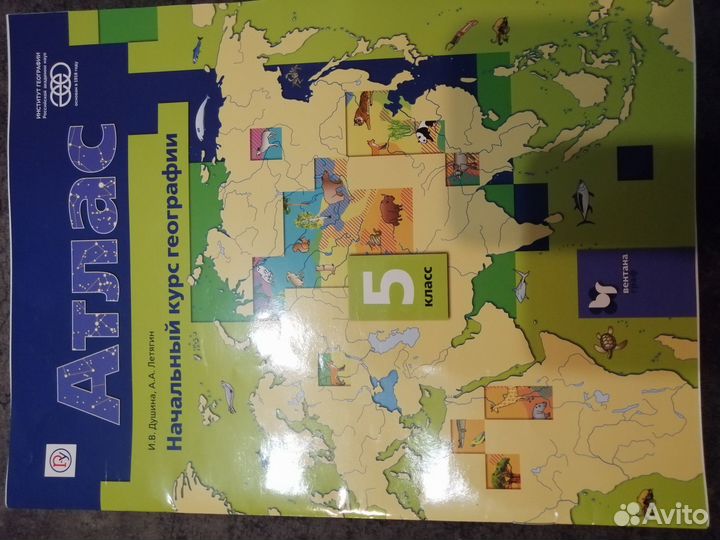 Атлас по географии начальный курс 5 класс