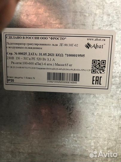 Новый Льдогенератор 90 кг/сут