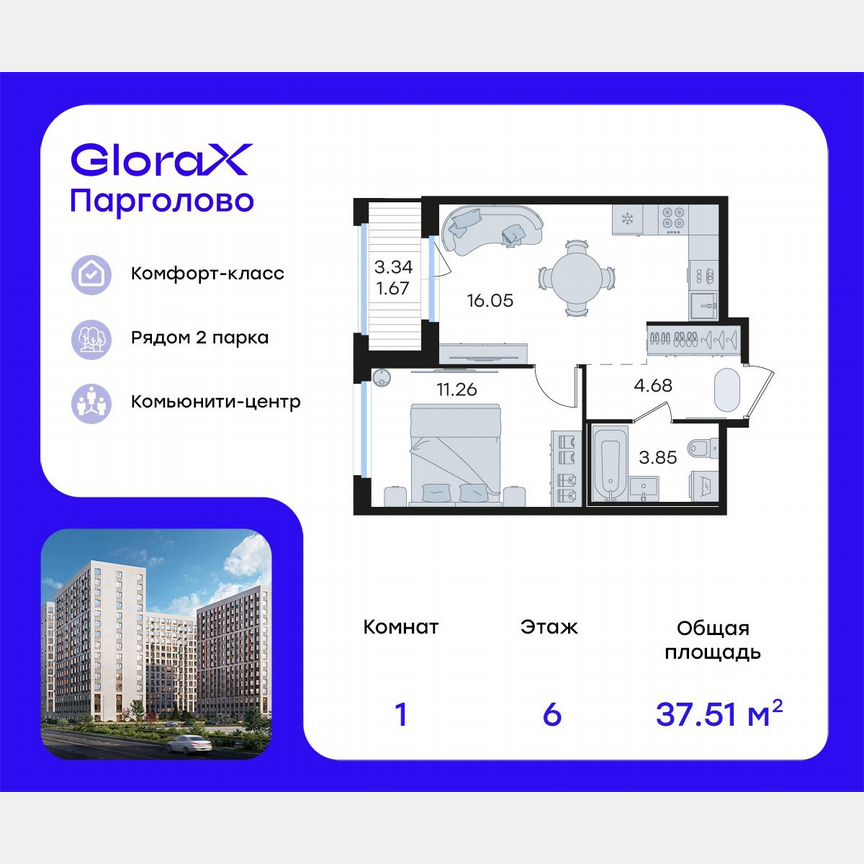 1-к. квартира, 37,5 м², 6/15 эт.