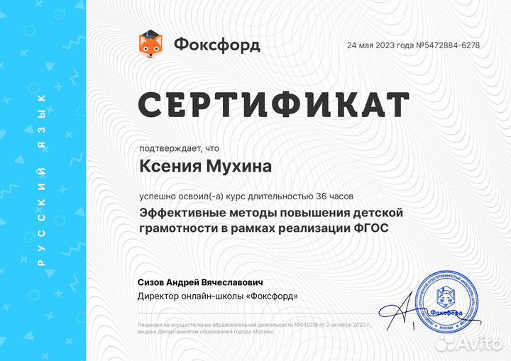 Репетитор по русскому языку