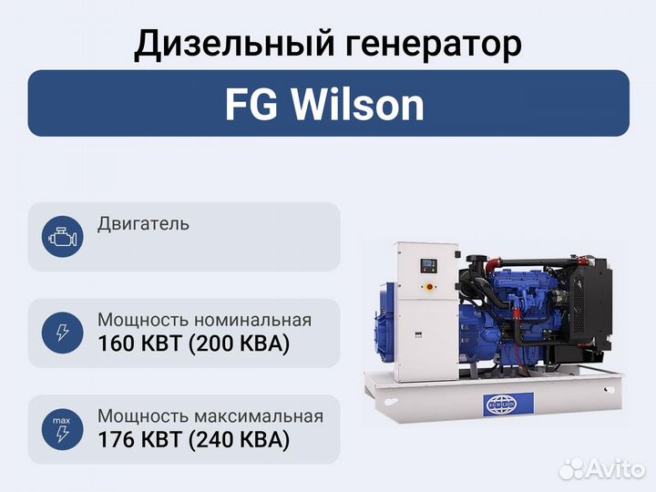 Дизельный генератор FG Wilson P220-3