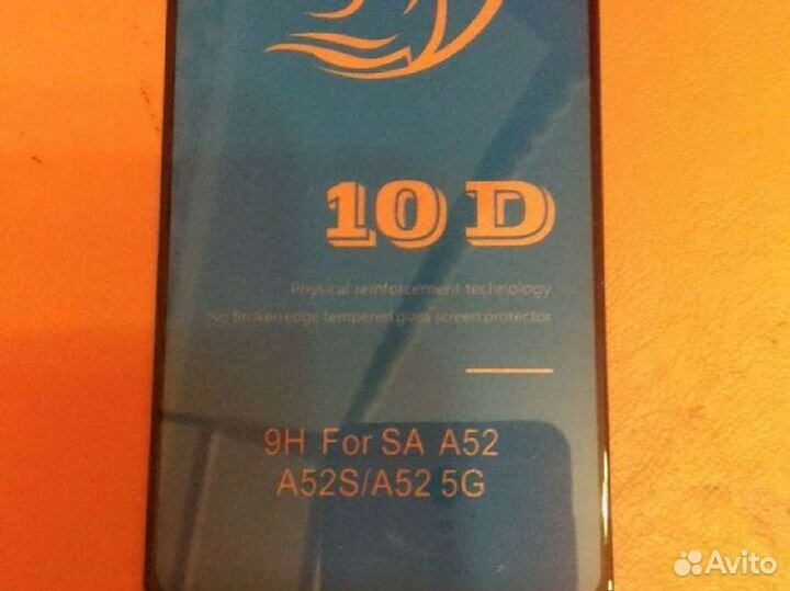 Защитное стекло на samsung a52 10D