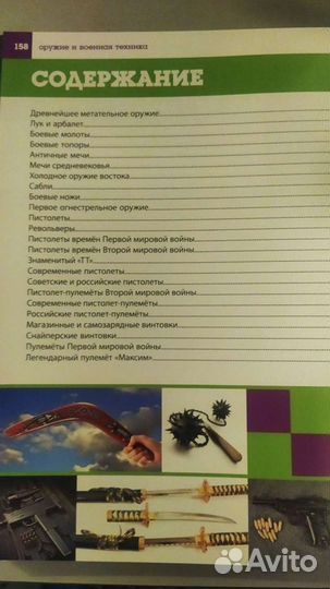 Энциклопедия оружия и военной техники