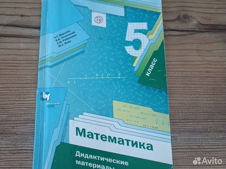 Дидактический материал 5 класс математика Мерзляк
